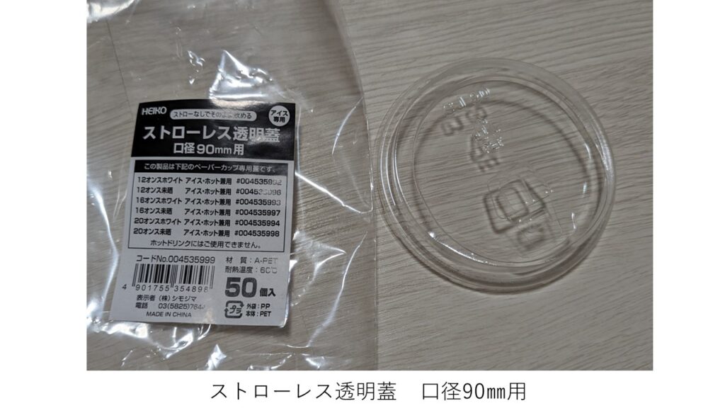 シモジマ　紙コップのフタ　透明
