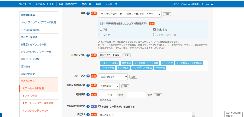 クラウドワークス