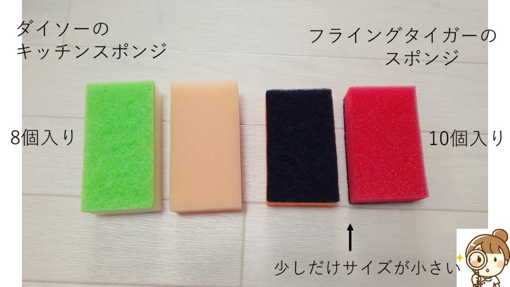 キッチンスポンジ
