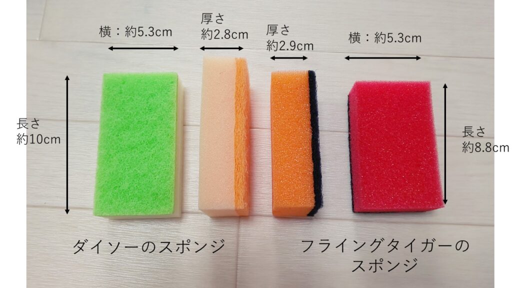 キッチンスポンジ