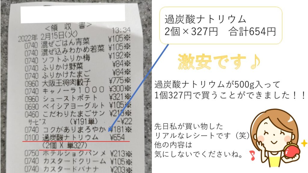 過炭酸ナトリウム