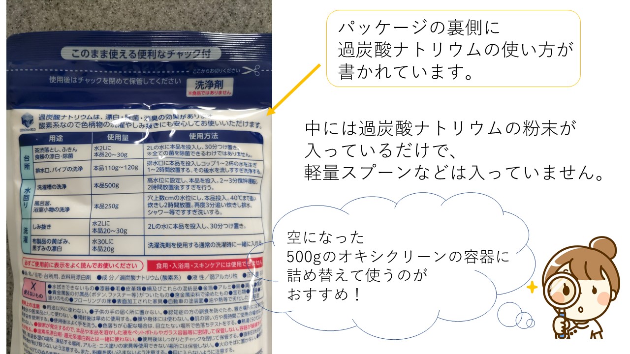 安い過炭酸ナトリウムを発見!!過炭酸ナトリウムと酸素系漂白剤の違いは!?(粉末タイプ) ドラミママの足あとブログ 安い過炭酸ナトリウムを発見!!過炭酸ナトリウムと酸素系漂白剤の違いは!?(粉末タイプ) ドラミママの足あとブログ