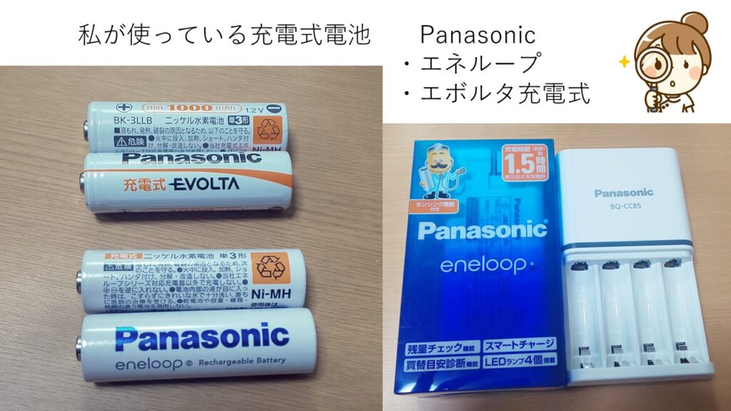 Panasonicエネループ
