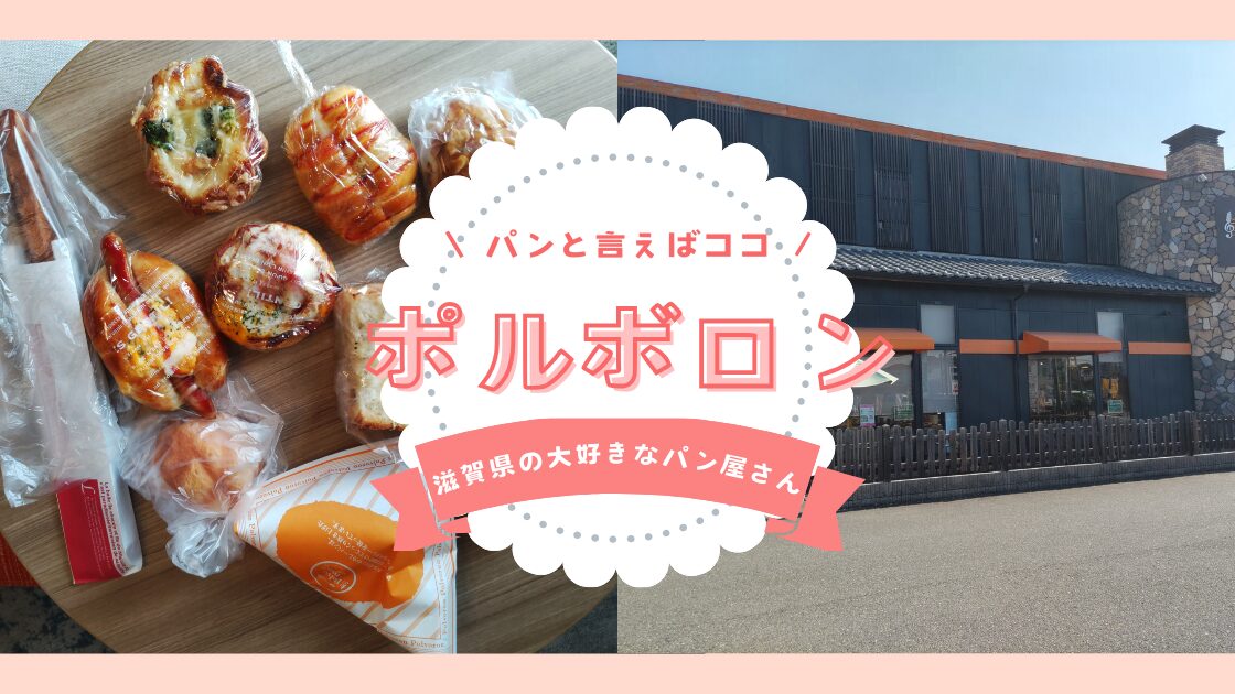 ポルボロン
