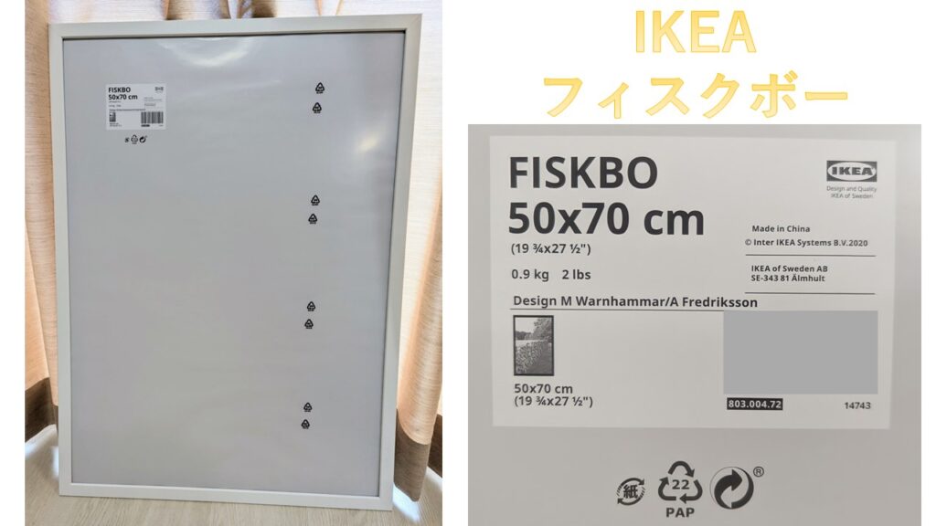 IKEAフィスクボー