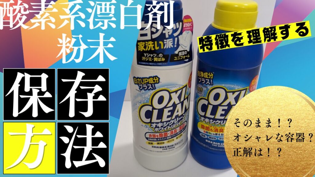 酸素系漂白剤 粉末