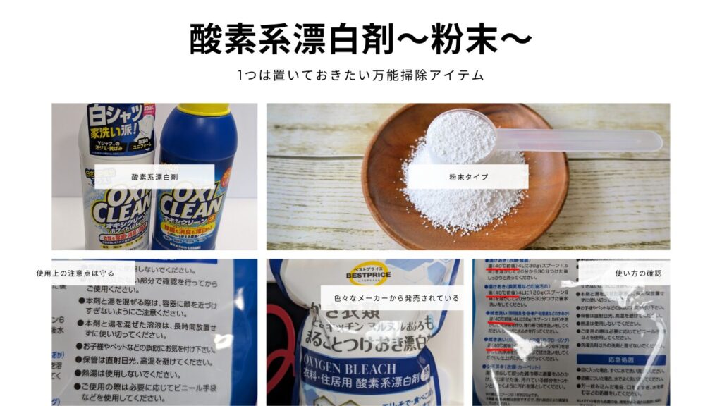 酸素系漂白剤