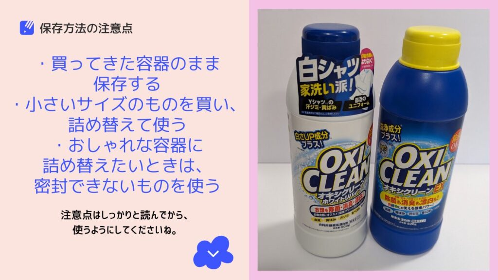 粉末の酸素系漂白剤
