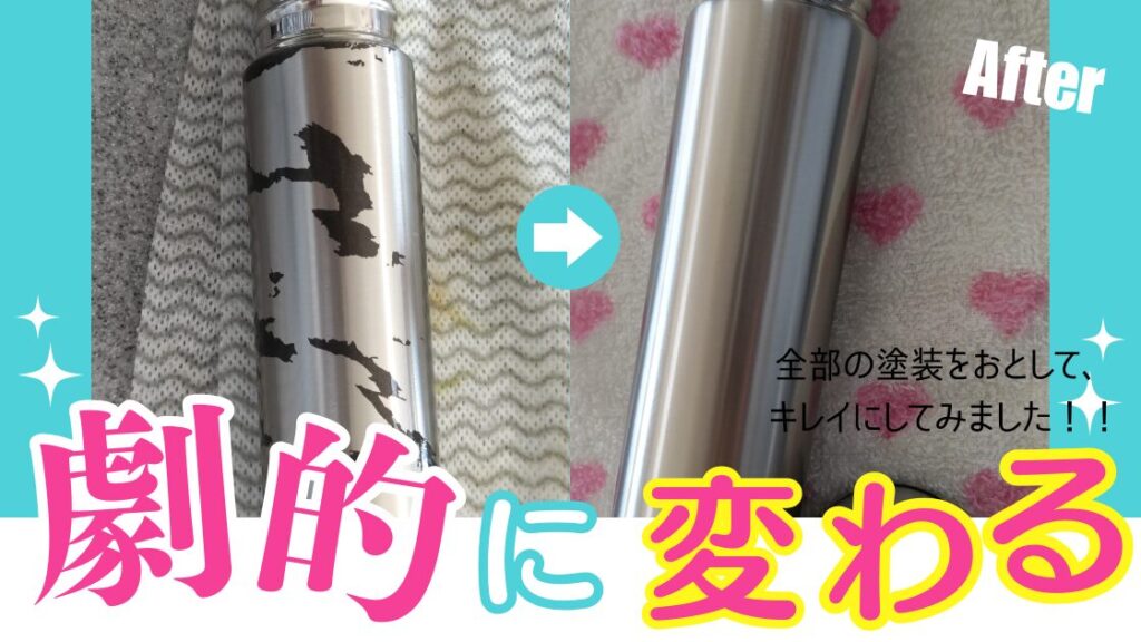 酸素系漂白剤&水筒