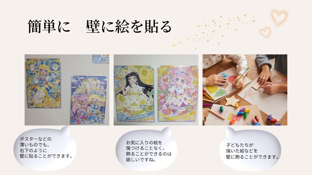 壁に絵を貼る方法