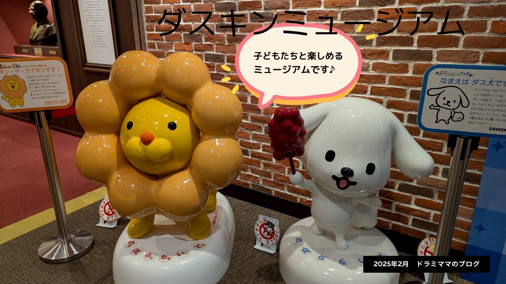 ダスキンミュージアム