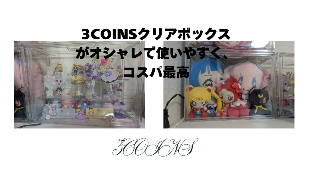 クリアボックス